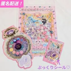 【非売品】名探偵プリキュア あいことばキャンペーン たんプリ ぷっくりシール♡
