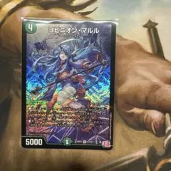 デュエルマスターズ ヨビニオン・マルル 4コスト 5000パワー - メルカリ