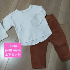 長袖Tシャツ ロンＴ 白 90 ズボン ベロアパンツ ブラウン プティマイン