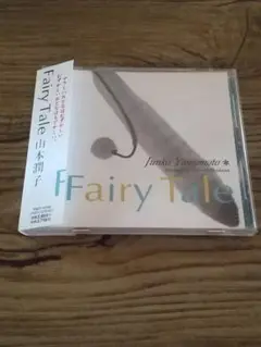 Fairy Tale 山本潤子 CD