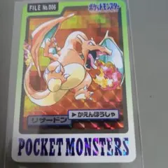 PSA8 カードダス リザードン プリズム キラ ホロ 1997 - メルカリ