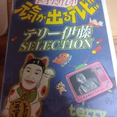 2026年最新】元気が出るテレビの人気アイテム - メルカリ