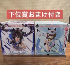一番くじ　ウマ娘　C賞　ラストワン　フィギュア