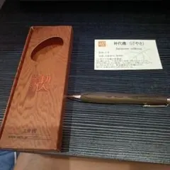 【新品未使用】【お値下げ可能】工房楔 神代ケヤキ けやき 欅 工房 楔 0.5mmペンシル楔 神代ケヤキ | ペンハウス