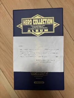 【限定　非売品】ドラゴンボールZ　ヒーローコレクション　アルバム　アマダ 限定 非売品】ドラゴンボールZ ヒーローコレクション アルバム アマダ
