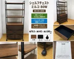 シェルフチェスト ミルコ80W MC80-4SH 収納ラック 260601-1 シェルフチェスト ミルコ80W MC80-4SH 収納ラック 260601-1 - メルカリ