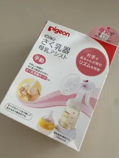 Pigeon 手動搾乳器