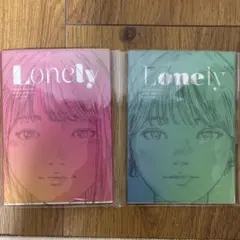Lonely 2冊セット