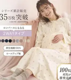 マタニティパジャマ
