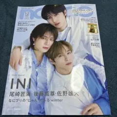 non-no ノンノ 1.2月合併号