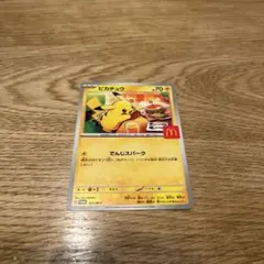 ピカチュウ マクドナルドコラボカード