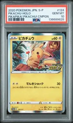 【PSA10】ピカチュウ 「ピカピカ！ピカチュウ！プロモカード」 メス