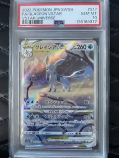 K*u様 グレイシア V STAR SAR PSA10