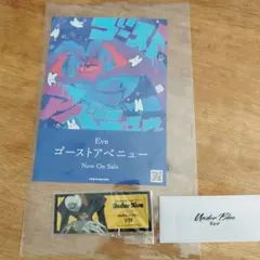 Eve UnderBlue ゴーストアベニュー フライヤー ステッカー - メルカリ