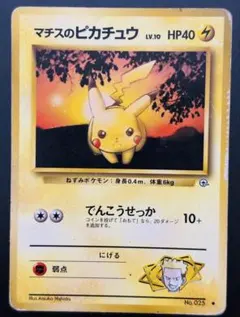 ゆ*！様 ポケモンカード マチスのピカチュウ 旧裏面 - メルカリ