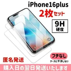 【2枚セット】16plus ガラスフィルム 9H硬度 保護フィルム iPhone