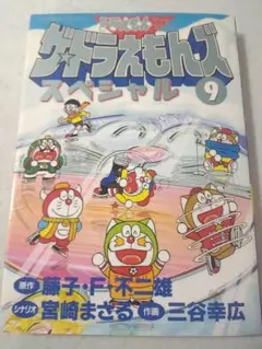 2026年最新】ザ・ドラえもんズスペシャルの人気アイテム - メルカリ