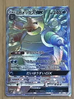 PSA10 ポケモンカード カメックスGX かたいこうら フルメタルウォール 2019 カメックスGX PSA 10 フルアート - カルドバ