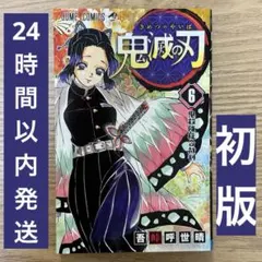 初版】 鬼滅の刃 7巻 吾峠呼世晴 漫画 Demon Slayer - メルカリ