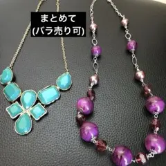 お値下げ！イミテーションネックレス　ストーン　緑　紫　パーティ　2点　バラ売り可