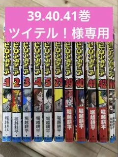 僕のヒーローアカデミア 漫画 バラ売り可