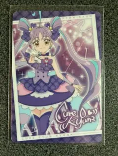 映画キミとアイドルプリキュア♪ キラキラカードグミ キュアキュンキュン