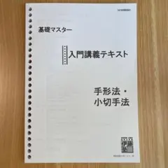 【現行最新版呉クラス基礎マスター 民法5冊セット講義マーク・書き込みあり 基礎マスター 法律基本科目 [2025年開講入門講座] | 対策講座案内