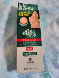 アトリックス メディケイティッド エクストラクリーム 薬用ハンドクリーム 70gのサムネイル