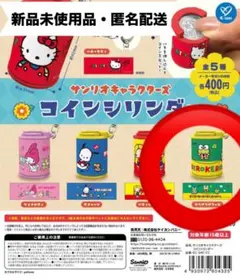 本日限定販売 サンリオキャラクターズ コインシリンダー けろけろけれっぴ
