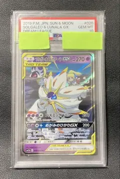 2025年最新】ソルガレオ&ルナアーラgx psa10の人気アイテム - メルカリ