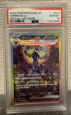 【PSA10】ブラッキーex SAR テラスタルフェスex 217/187