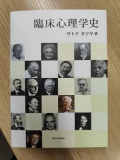 2026年最新】臨床心理学史の人気アイテム - メルカリ