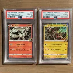 2連番PSA10】レシラム ゼクロム 25周年アニバーサリーコレクション