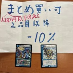 デュエマ 革命龍程式シリンダ/斬隠テンサイジャニット