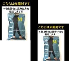 値下げ不可　未開封　2点　ペルシーリセットレギンス　正規品　ベルミス★