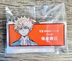 僕のヒーローアカデミア ヒロアカ アニアート 爆豪勝己 アクリルネームプレート