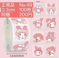 ロールシール、ご褒美シール、サンリオ49