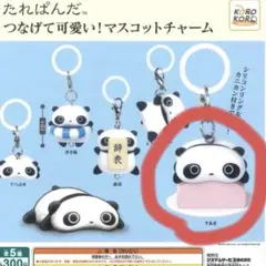 たれぱんだ マスコットチャーム めじるしアクセサリー サンエックス すあま