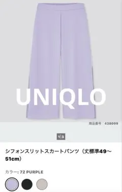 UNIQLO シフォンスリットスカートパンツ XL