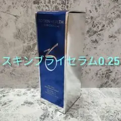 新品未開封 ゼオスキン スキンブライセラム0.5 国内正規品 美容液