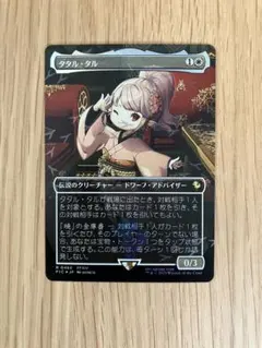 2026年最新】タタル・タルの人気アイテム - メルカリ