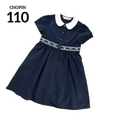 CHOPIN ショパン 襟付き 半袖 ワンピース 110 フォーマル お受験