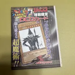 完全未開封】遊戯王 ブラック・マジシャン wjmp-jp012 袋とじ - メルカリ