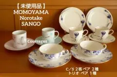 【未使用品】Momoyama・Norotake・Sango ３セット おまとめ