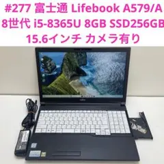 #277 富士通 Lifebook A579 i5-8365U 8GB 256G