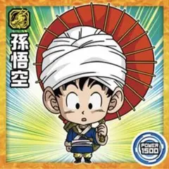 ドラゴンボール 超戦士シールウエハース超 勝利への執念 孫悟空 ノーマル