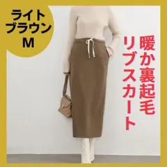 リブ ロングスカート コーデュロイ あったか スカート 裏起毛