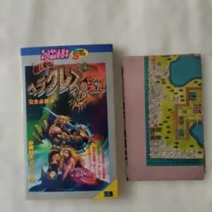 天*郎様 【中古品】闘人魔境伝 ヘラクレスの栄光 ファミコン必勝本