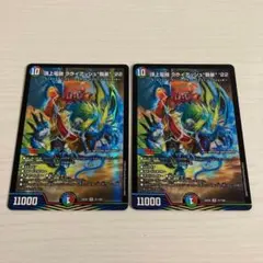 頂上電融 クライアッシュ覇星22 クライアッシュヘッザー 2枚セット