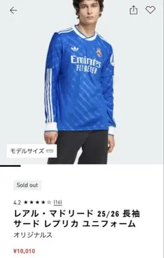 新品 adidas レアルマドリード 25/26 長袖サードユニフォーム